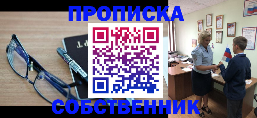 временная регистрация надежно в Салехарде